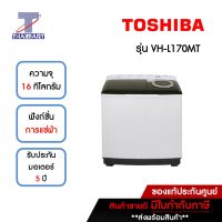 TOSHIBA เครื่องซักผ้า 2 ถัง 16 กิโลกรัม รุ่น VH-L170MT | ไทยมาร์ท THAIMART