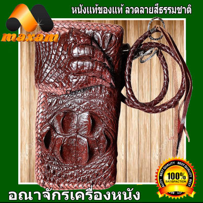 ส่งฟรีเก็บปลายทาง แถมฟรีเชือกหนังถัก 1 เส้น Very Good Genuine Crocodile Cluth Wallet