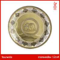 THAI BRONZE - ถาดทองเหลืองแท้ ขอบรอบถาดฉลุลายนักษัตร 12 ราศี  สำหรับใส่ผลไม้บนโต๊ะอาหาร ใส่อาหารถว