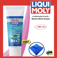 จารบีสำหรับกว้านเรือ 100 กรัม Marine Winch Grease 25046