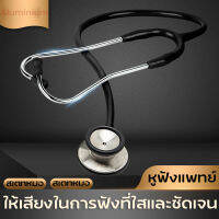 หูฟังแพทย์ หูฟังทางการแพทย์ Stethoscope หูฟัง รุ่น Dual หูฟังแพทย์ขนาดพกพา สเตทหมอ หูฟังหมอ ขนาดเล็กสะดวกพกพาง่าย หัวอะลูมิเนียมคุณภาพ ให้เสียงในการฟังที่ใสและชัดเจน