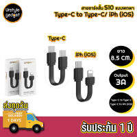 Orsen by Eloop สายชาร์จ S10 Type-C to Type-C, Type-C to iPh (iOS), ยาว 8.5 cm.