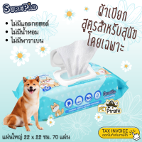 SurePad Dog Wipes ทิชชู่เปียกหมา ผ้าเปียกหมา แผ่นใหญ่ ไม่ขาดง่าย ไม่มีแอลกอฮอล์ ไม่มีน้ำหอม ลดกลิ่นเหม็น [70แผ่น]