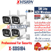 XVISION Professional For Security กล้องวงจรปิดไร้สาย 6M Lite รุ่น Wireless kit 4CH 4LED&amp;4IR กลางคืนภาพสี พูดโต้ตอบได้ กล้องวงจรปิด wifi ไม่มีเน็ตก็ใช้ได้ ราคาถูกสุด p2p