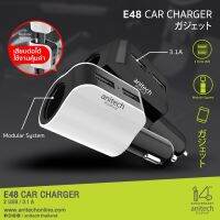 Anitech แอนิเทค CAR CHARGER ADAPTER E48-WH มีวงจรป้องกันกระแสเกิน รับประกัน 1 ปี