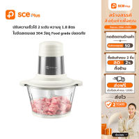 [เหลือ337.-ทักแชท]SCE Plus Food Chopper เครื่องปั่นพริก บดสับ เครื่องปั่นไฟฟ้า ความจุ 1.8 ลิตร รุ่น FC1 - รับประกัน 2 ปี