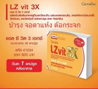 สายตา LZ vit 3X แอลซีวิต 3 เอกซ์ สารสำคัญ ลูทีน ซีแซนทีน แอสตาแซนธิน บิลเบอร์รี่ วิตามินเอ อี สายตา มองไม่ชัด ต้อกระจก