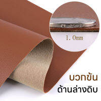 North Star Leather หนังเทียมมีกาว หนา 1 มม. ขนาด 30x137cm 100x137cm หนังซ่อมเบาะ แผ่นแปะเบาะรถ หนังติดโซฟาขาด หนังหุ้มลำโพง