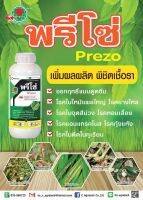 พรีโซ่ ? สูตร 2 พลังบวก ( ไตรไซคลาโซล+โพรพิโคนาโซล)( 500 cc ) สารกำจัดโรคพืช ชนิดดูซึม โรคใบไหม้ โรคแอนแทรคโนส โรคกุ้งแห้ง โรคใบติดในทุเรีย