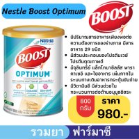 BOOST OPTIMUM  800g