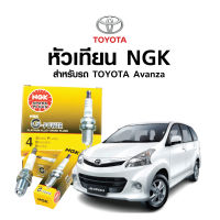 หัวเทียนแท้ NGK ( DCPR7EGP) สำหรับรถ TOYOTA Avanza เครื่อง 1.5 (หัวเทียน 4 หัว)