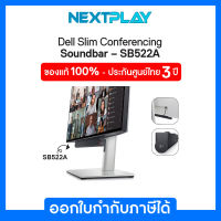 Soundbar (ลำโพงคอมพิวเตอร์) Dell Slim Conferencing (SB522A)