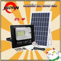 ไฟโซล่าเซลล์ 25w solar light ไฟสปอตไลท์ ไฟ solar cell ใช้พลังงานแสงอาทิตย์ โซล่าเซลล์ ไฟ led สปอตไลท์ แสงสีขาว Spotlight Led โคมไฟสปอร์ตไลท์ โคมไฟถนน