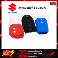 ซิลิโคนกุญแจ SUZUKI ปลอกกุญแจซิลิโคน เคสกุญแจซิลิโคน ผลิดตรงรุ่นรถ SUZUKI ทุกรุ่น