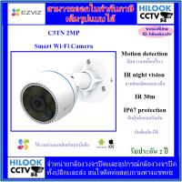 EZVIZ C3TN 2MP WiFi smart home camera กล้องwifiติดภายนอกได้ กันฝนกันแดด ชัด2ล้าน