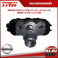 TRW กระบอกเบรคหลัง NISSAN TIIDA C11 ปี 06-12 1.6L,1.8L 5/8" L/R (BWB711) ซ้าย = ขวา (1ชิ้น)