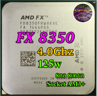 ซีพียู CPU AMD FX 8350 4.0GHz Turbo 4.2GHz 8คอ 8เทรด Socket AM3+ / ฟรีซิลิโคน1ซอง