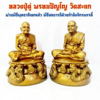 หลวงปู่ดู่ พรหมปัญโญ วัดสะแก ผ่านพิธีพุทธาภิเสกแล้ว(หน้าตัก5นิ้ว สีทองเก่า)งานสวยระดับพรีเมี่ยม