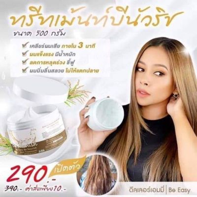 Be Easy Nourich ⁣⁣ทรีทเม้นท์น้ำนมข้าว ทรีทเม้นท์ นางบี 500 g.