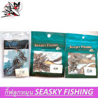 กิ๊ฟลูกหมุน Seasky fishing/ILure  มีเบอร์ 2/4/6 แบบซอง