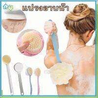 【Welshop】พร้อมส่ง แปรงอาบน้ำ แปรงขัดตัว แปรงถูหลัง ไม่ทำร้ายผิวหนัง ทำความสะอาดสิ่งสกปรกในรูขุมขน