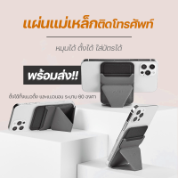 ขาตั้งโทรศัพท์ มีแม่เหล็กในตัว ใส่บัตรได้ ตั้งมือถือ พับเก็บได้ ​ใส่บัตรได้ #TL-003