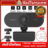 ?1080P HD?กล้องคอมพิวเตอร์ 1080P webcam กล้องคอมพิวเตอ กล้องเว็บแคม pc เว็บแคม กล้องคอมพิวเตอpc กล้องเว็ปแคม pc กล้องติดคอม กล้องโน๊ตบุ๊ค ทำไลฟ์ หลักสูตรออนไลน์ การเรียนรู้ออนไลน์ การประชุมทางวิดีโอ