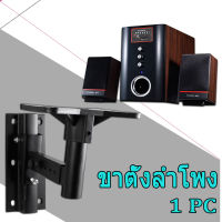 ขาตั้งลำโพง 2ชิ้น Universal เอียง 90 องศาหมุนลำโพงเสียงรอบทิศทาง Bracket Wall Mount Holder สำหรับ 30Kg Mixlizz Club