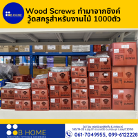 Wood Screws สกรูงานไม้ สกรูเกลียวปล่อยหัวแบนF สำหรับงานไม้ ยึดหน้าต่าง ประตู เฟอร์นิเจอร์ (1000ตัว/กล่อง)