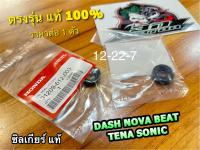 แท้ 31209-612-003 ซิลเกียร์ DASH NOVA SONIC TENA ซีลเกียร์ ซิลแกนเกยร์ แท้