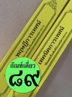 ทฤษฎีการเทศน์และเทคนิคการเทศน์ [๘๙] - กัณฑ์พิเศษ วิธีการเทศนาธรรม การเตรียมความพร้อมกันขึ้นเทศน์ (ฝึกหัดเทศน์) สำหรับอ่านฝึกก่อนขึ้นเทศน์ แบบแผ่นพับหรือใบลานกระดาษ จำหน่ายโดย ร้านบาลีบุ๊ก มหาแซม