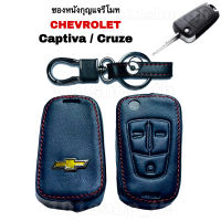 ￼ซองหนังหุ้มกุญแจรีโมทรถ CHEVROLET CAPTIVA CRUZE  เชฟโรเล็ต แคปติวา ครูซ 3ปุ่ม (แบบพับ)