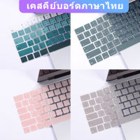 Thai Keyboard cover ซิลิโคนป้องกันแป้นพิมพ์ปกอ่อนผิวสำหรับแล็ปท็อปใหม่ 2023 Macbook Air 13 15  M2 A2941 นิ้ว A2681 A2779 2020 Air M1 A2337 a2179  Retina จอแสดงผลป้องกันฝุ่นน้ำ