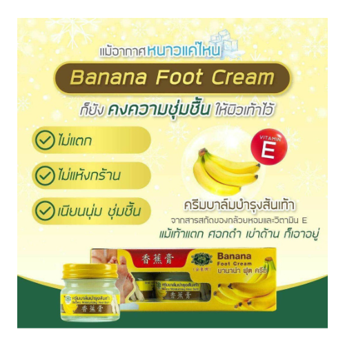 ช้างทอง-banana-foot-cream-30g