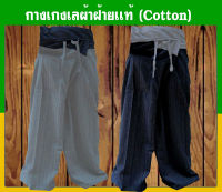 Cotton กางเกงเล 2 สี เรียกว่าสุดยอด ขายเป็นเซ็ต 2 ตัว 2 Tone Free Size