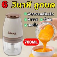 ✅6วินาที ถูกบด✅เครื่องปั่นอาหารเด็ก 700ML เครื่องปั่นอาหาร บดข้าว เครื่องปั่นข้าวเด็ก เครื่องบดข้าวเด็ก เครื่องบดอาหาร