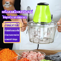 เครื่องบดสับไฟฟ้า เครื่องบดเนื้อสัตว์บดอาหาร 2 ลิตร เครื่องบดสับอเนกประสงค์ เครื่องบดพริก เครื่องบด เครื่องปั่นผัก 250 W