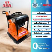 เครื่องตบดิน Marton รุ่น GCMT - N160