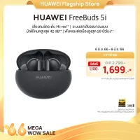 HUAWEI FreeBuds 5i หูฟัง เสียงคมชัดระดับ Hi-res ระบบลดเสียงรบกวนแบบมัลติโหมดสูงสุด 42 dB ฟังต่อเนื่อง 28 ชม