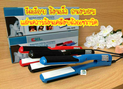 เครื่องหนีบผม มี มอก. รีดผมckl เคลือบเซรามิก ที่รีดผม รีดเรียบ ถนอมเส้นผม ผมตรง ที่หนีบ มีสวิทซ์ปรับไฟที่สาย