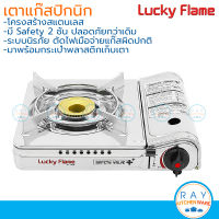 Lucky Flame เตาเเก๊สกระป๋อง พร้อมกระเป๋า LF-90SD โครงสร้างสเตนเลสทั้งตัว ลักกี้เฟรม เตาแก๊สปิกนิก เตาแก๊สพกพาปิคนิค