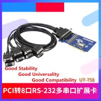 PCI ถึง8พอร์ต RS-232การ์ดอนุกรม COM การ์ดขยายพอร์ตอนุกรม UT-758เกรดอุตสาหกรรม