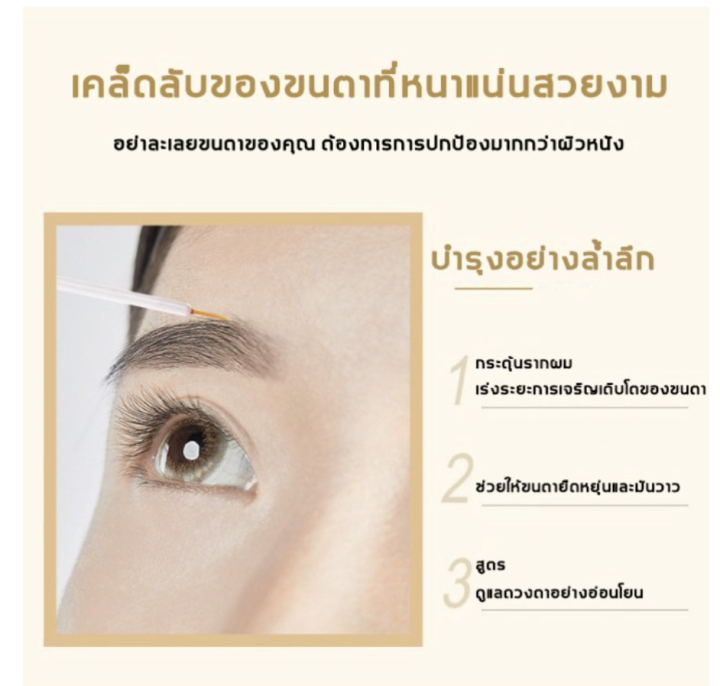 miedir-long-thick-curled-เซรั่มบำรุงขนตา-3ml-มาสคาร่า-เซรั่มขนตายาว-คิ้ว-ของแท้-พร้อมส่ง