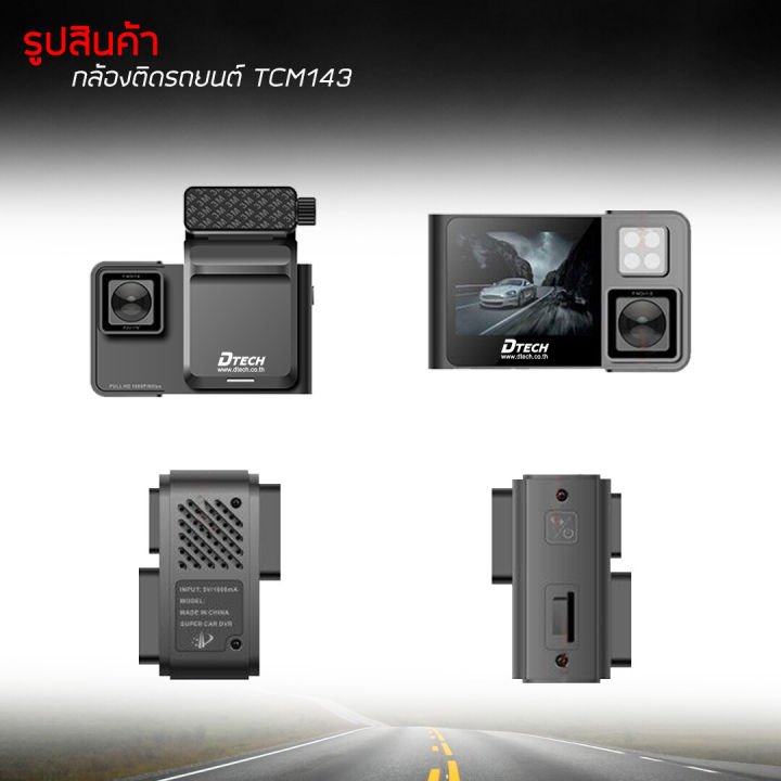 สินค้าขายดี-ฟรีเมม-32-gb-dtech-กล้องติดรถยนต์หน้ารถ-ภายในรถ-full-hd-รุ่น-tcm143-กล้องหน้า-sony-lens-กล้องดูในรถ-gps-tracking-wifi-ดูในมือถือได้