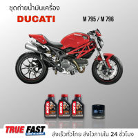 Motul H-TECH 100 สังเคราะห์แท้ 100% ชุดถ่าย น้ำมันเครื่อง Ducati M795 / 796