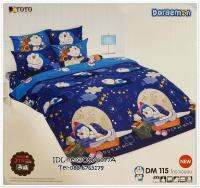 TOTO ?DM115? โดราเอม่อน Doreamon ชุดผ้าปูที่นอน ชุดเครื่องนอน ผ้าห่มนวม  ยี่ห้อโตโตแท้100%