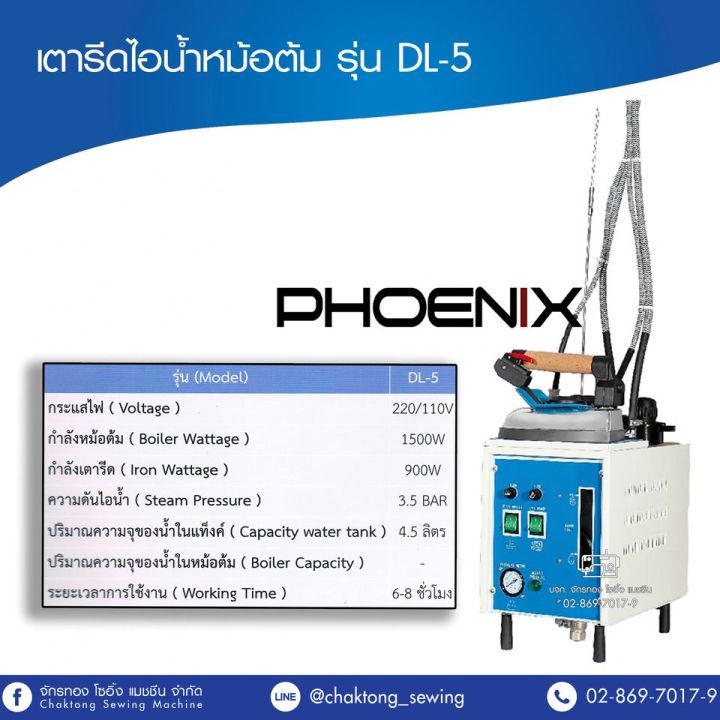 เตารีดไอน้ำหม้อต้ม-phoenix-รุ่น-dl-5