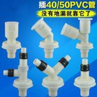 Washbasin Sewer Tee Adapter PVC Pipe 40 50 75 Pipes