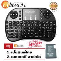 iRemax Mini Wireless Keyboard แป้นพิมพ์ภาษาไทย 2.4 Ghz Touch pad คีย์บอร์ด ไร้สาย มินิ ขนาดเล็ก for Android Windows TV Box Smart Phone