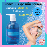 ส่งฟรี #เจลอาบน้ำกิฟฟารีน สูตรเย็นโอซิเนีย พร้อมส่ง #เจลอาบน้ำกิฟฟารีน #สบู่อาบน้ำ #กิฟฟารีน ลดผดผื่นคัน #ผลิตภัณฑ์อาบน้ำสะอาด หัวปั้ม